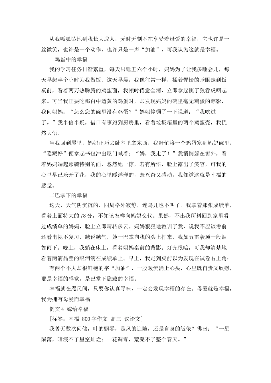 我们的爱作文800字_第3页