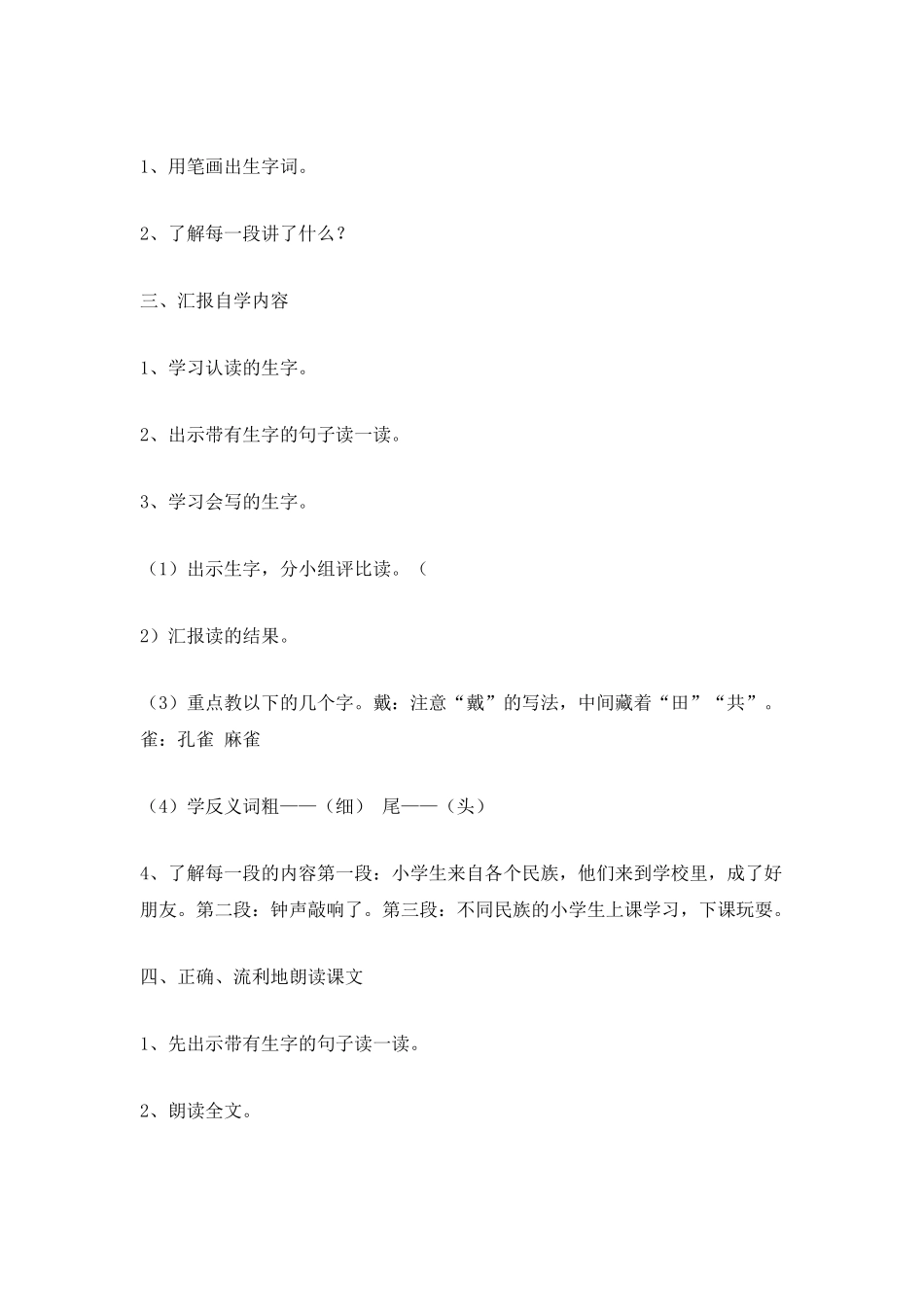 我们的民族小学-教案教学设计_第2页