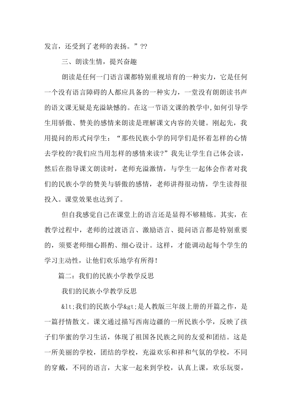 我们的民族小学教学反思_第2页