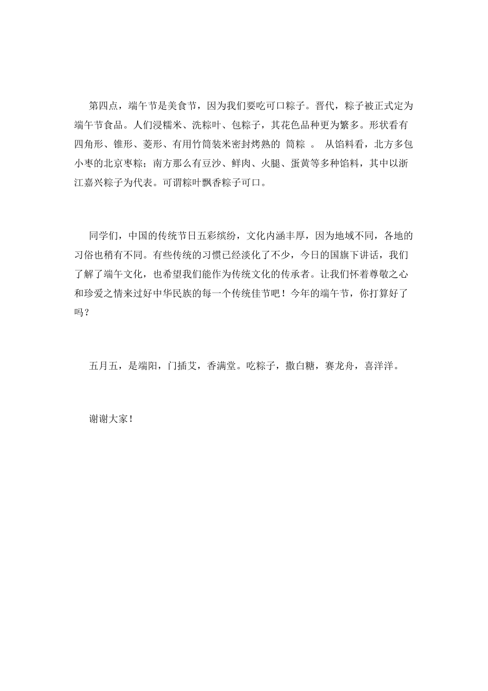 我们的节日端午节演讲稿(二)_第2页