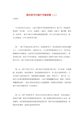 我们的节日端午节演讲稿(二)