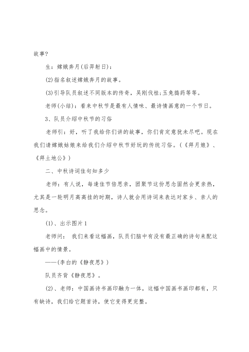 我们的节日中秋节主题班会教案模板_第3页