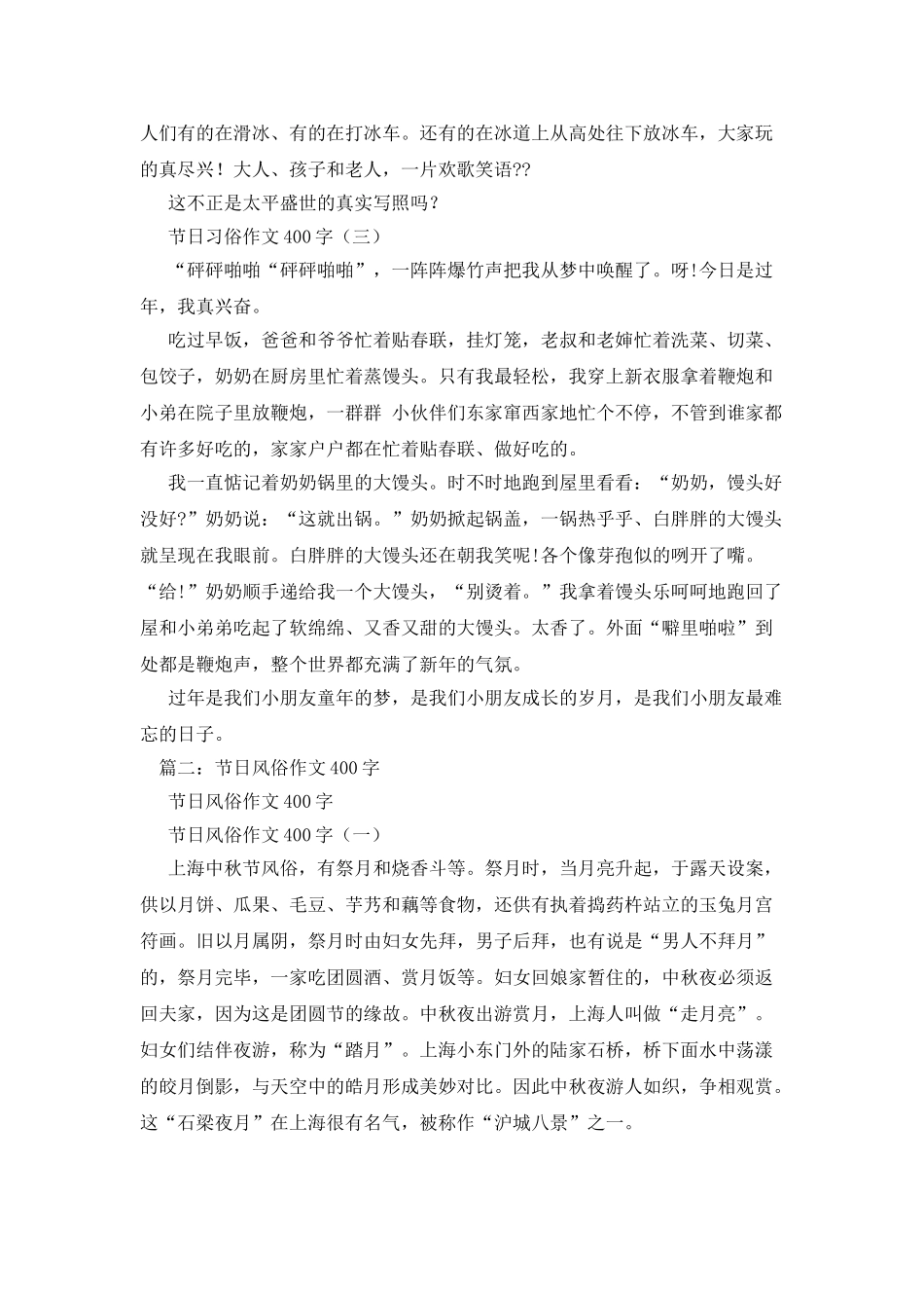 我们的节日作文400字_第2页