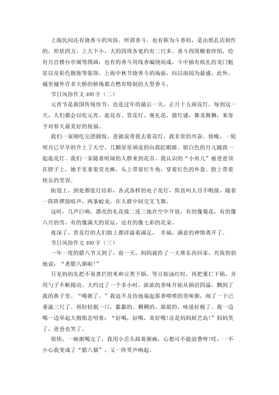 我们的节日作文400字_第3页