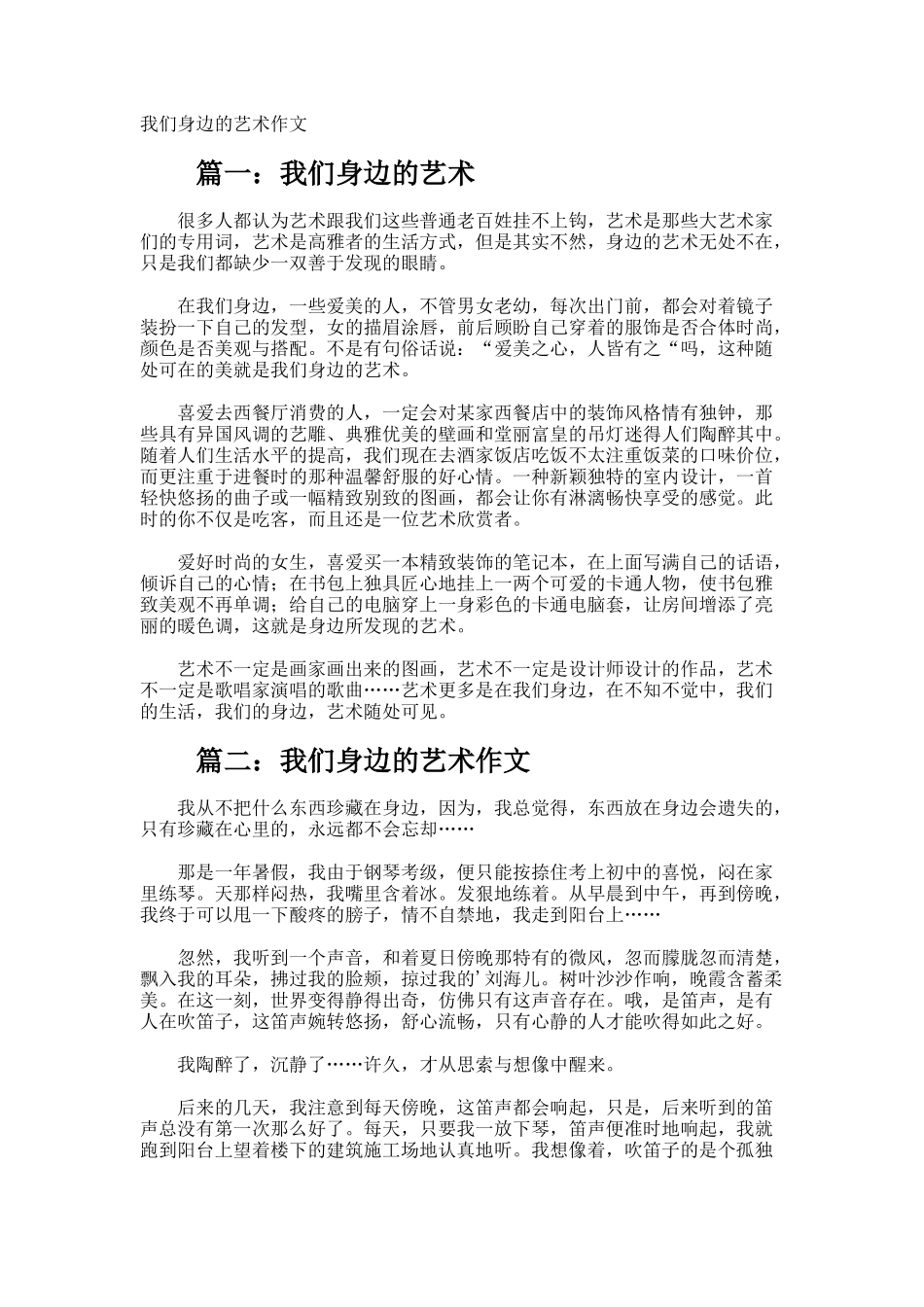 我们身边的艺术作文_第1页