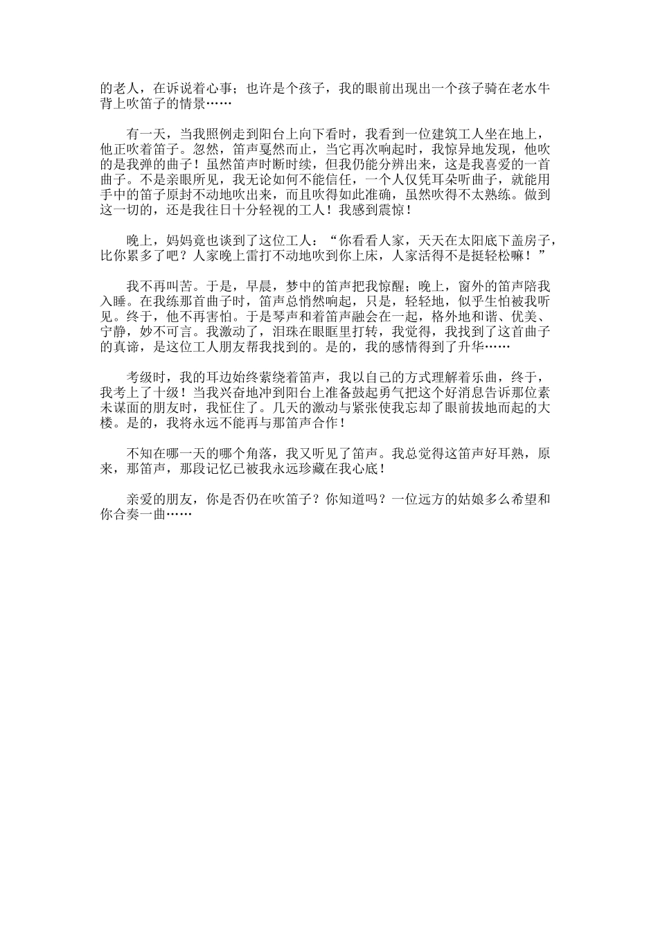我们身边的艺术作文_第2页