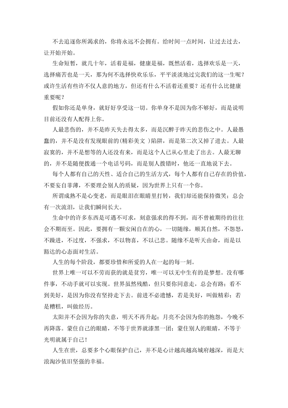 我们结下了友谊随笔散文_第2页