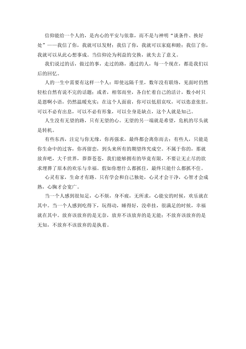 我们结下了友谊随笔散文_第3页