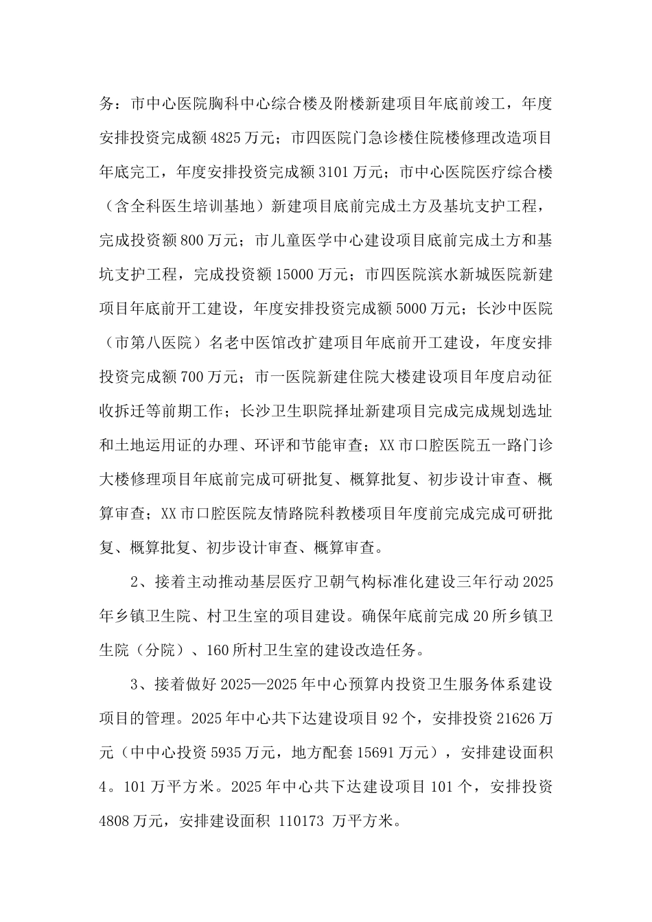 我们要学会感恩国旗下的演讲稿_第3页