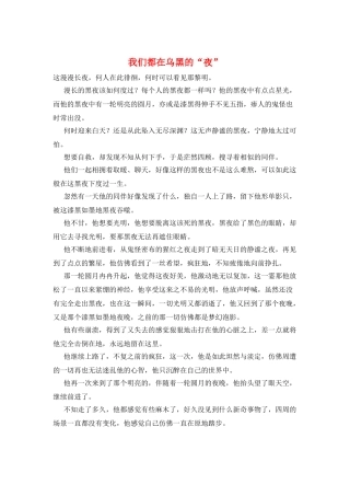 我们都在乌黑的“夜”