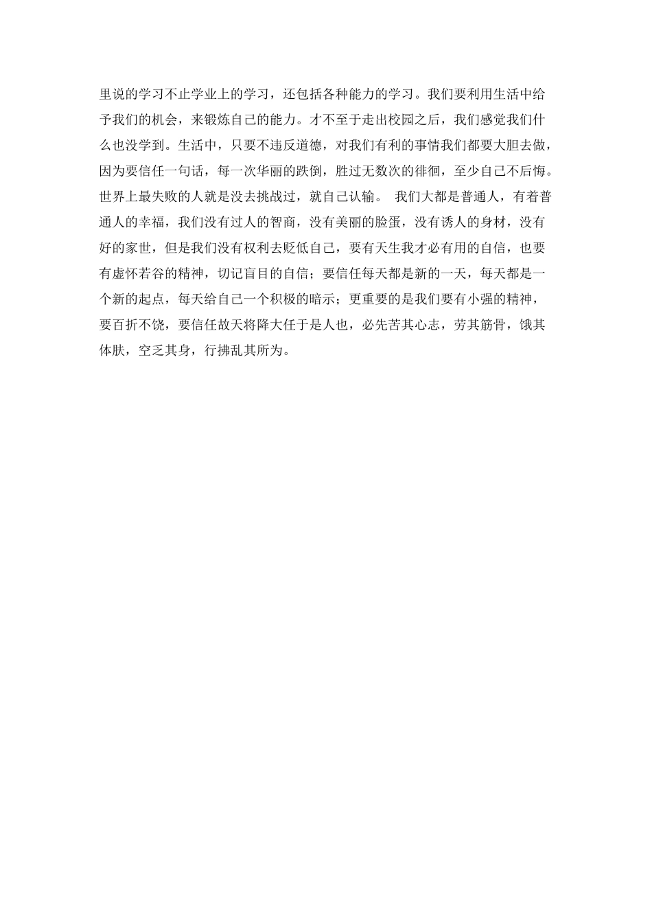 我们都是幸运的孩子_第2页