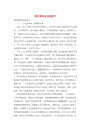 我们都是幸运的孩子