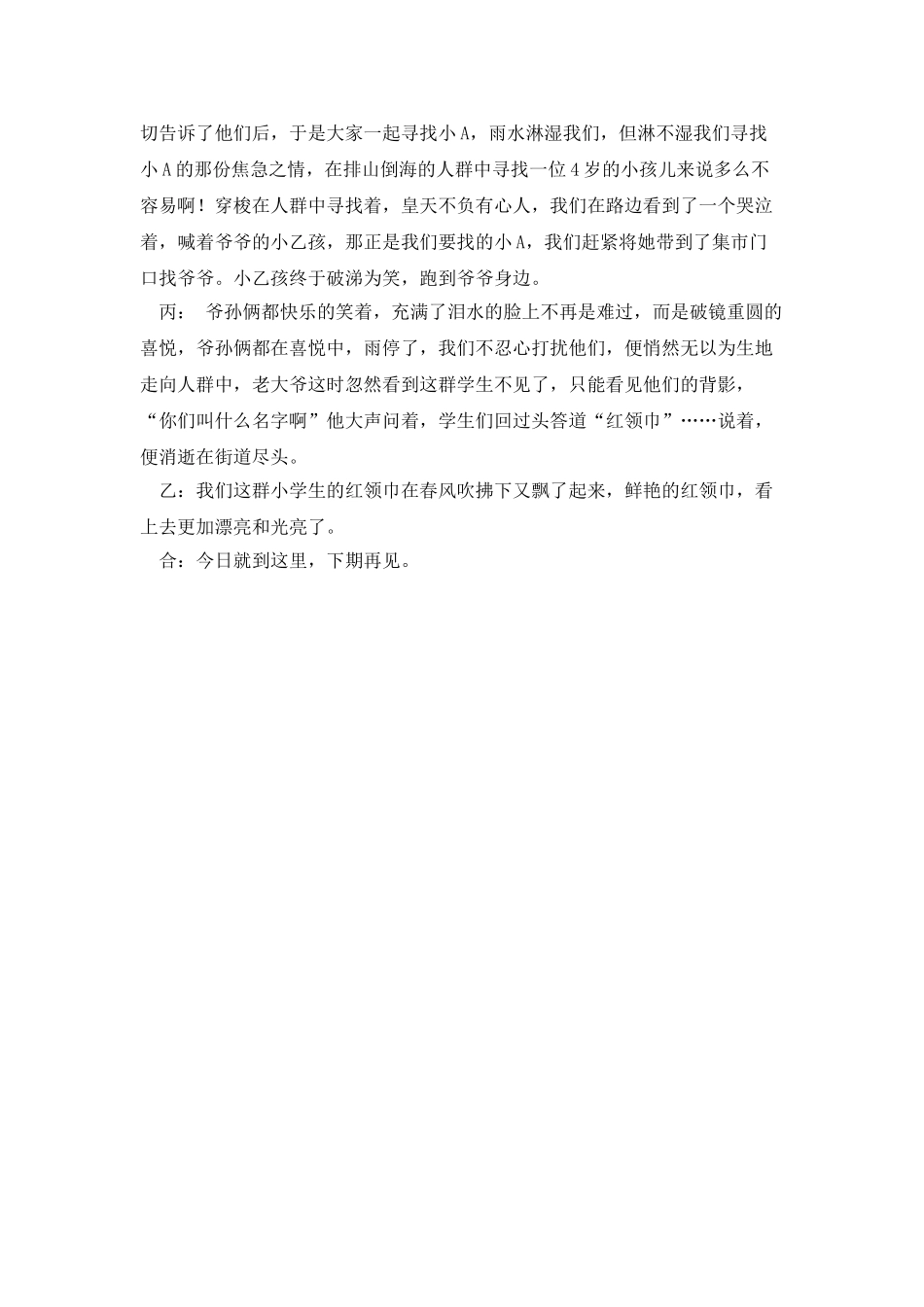 我们都叫红领巾校园广播稿_第2页
