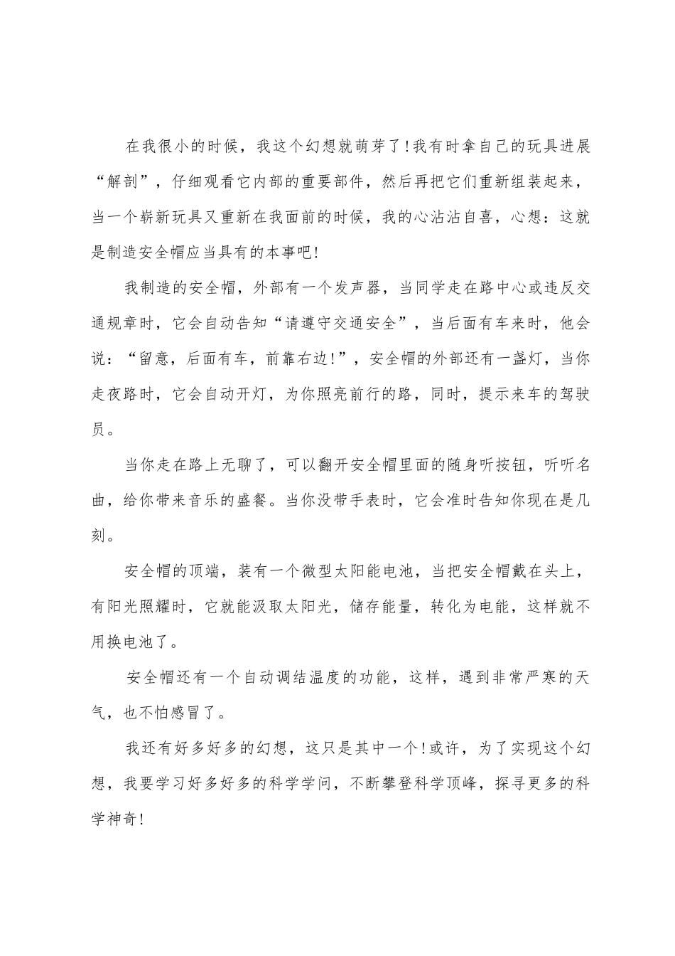 我们都是追梦人演讲稿三篇_第3页