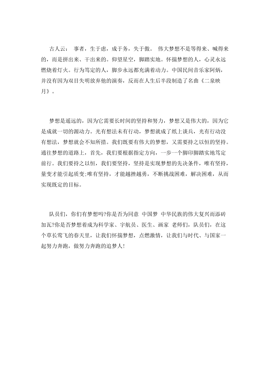 我们都是追梦人_第2页