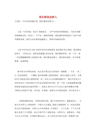 我们都是追梦人