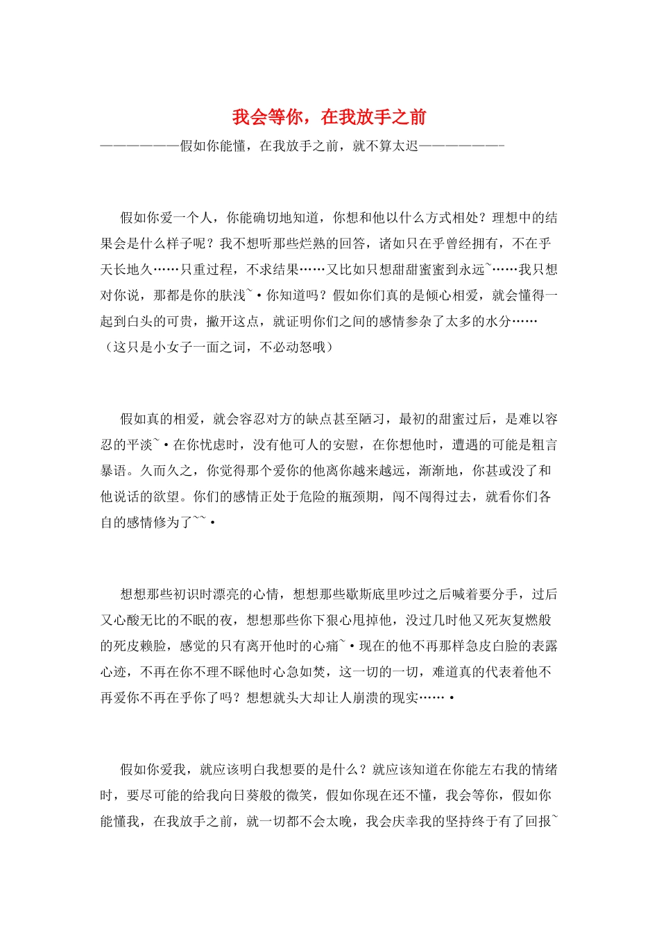 我会等你-在我放手之前_第1页