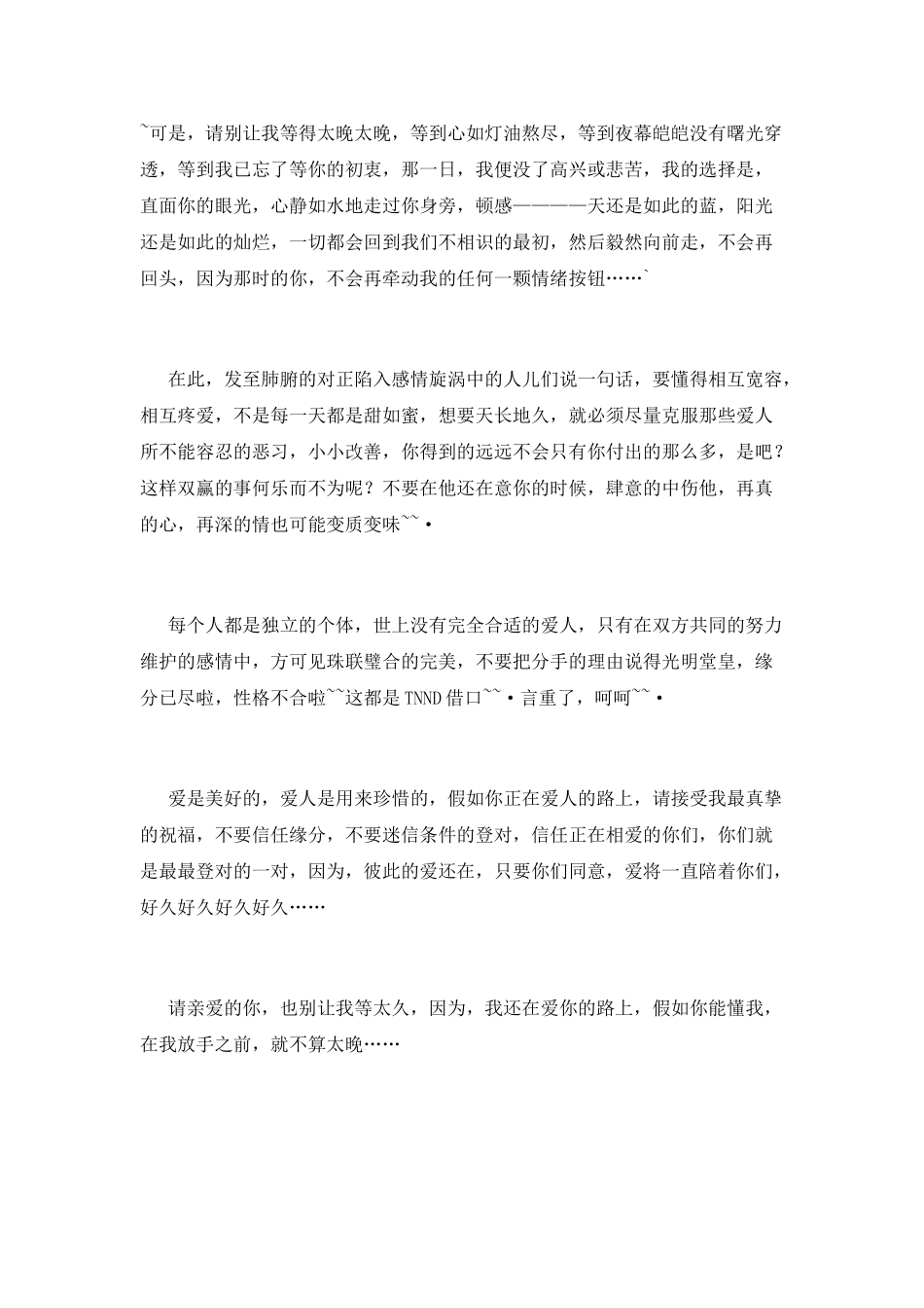 我会等你-在我放手之前_第2页