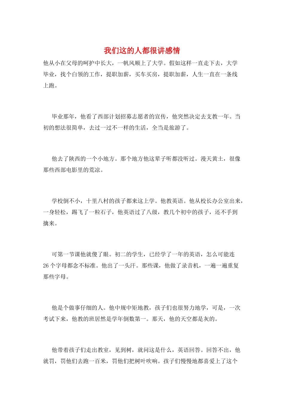 我们这的人都很讲感情_第1页