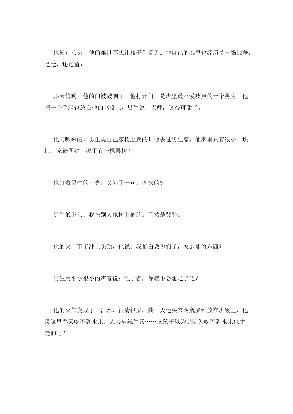 我们这的人都很讲感情_第3页