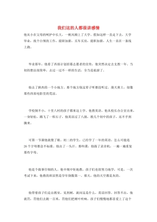 我们这的人都很讲感情