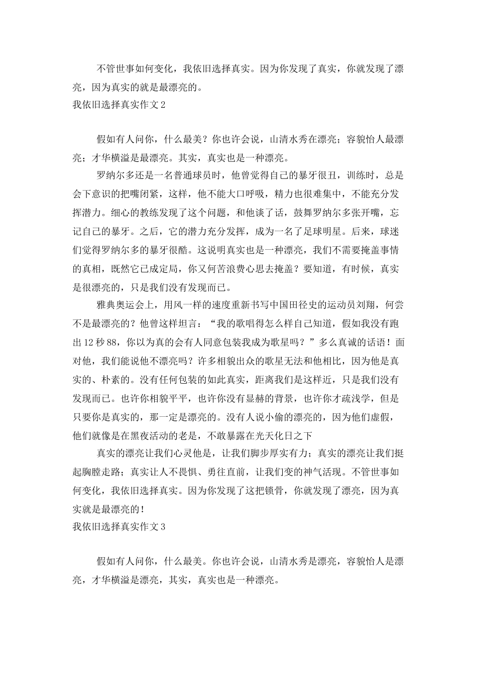 我依然选择真实作文_第2页
