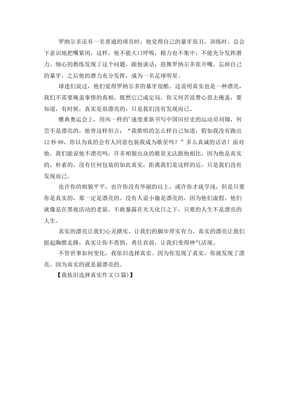 我依然选择真实作文_第3页