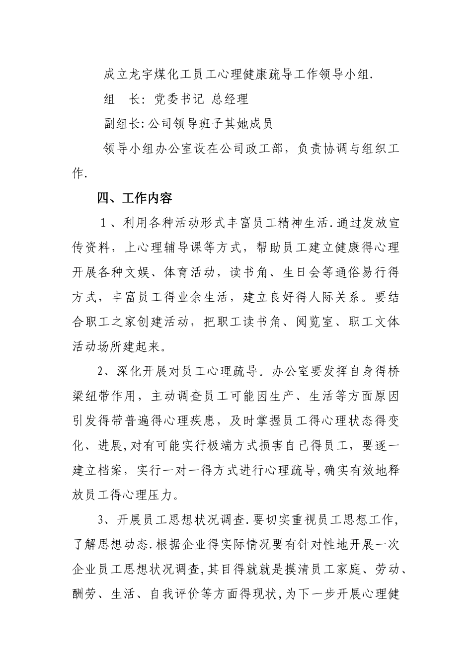 我公司员工心理健康疏导工作方案_第2页