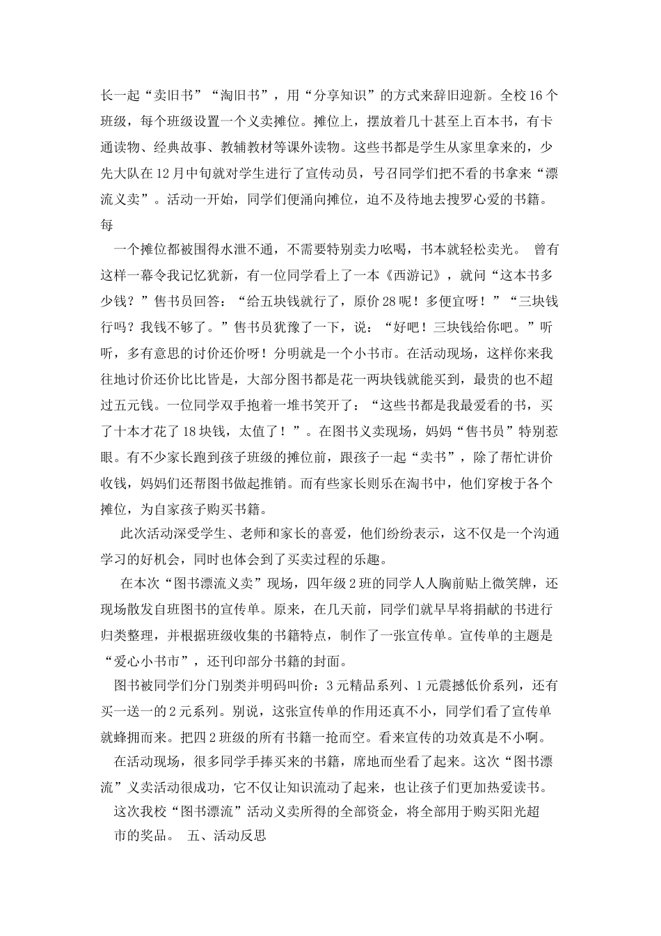 我分享-我快乐-我成长-少先队活动案例doc_第2页