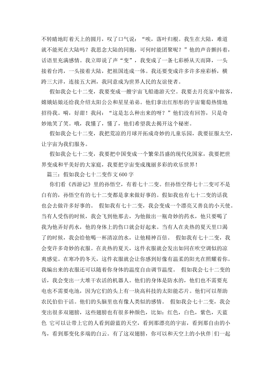 我会七十二变作文300字_第2页