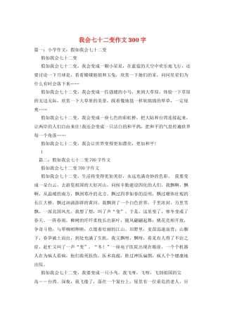 我会七十二变作文300字