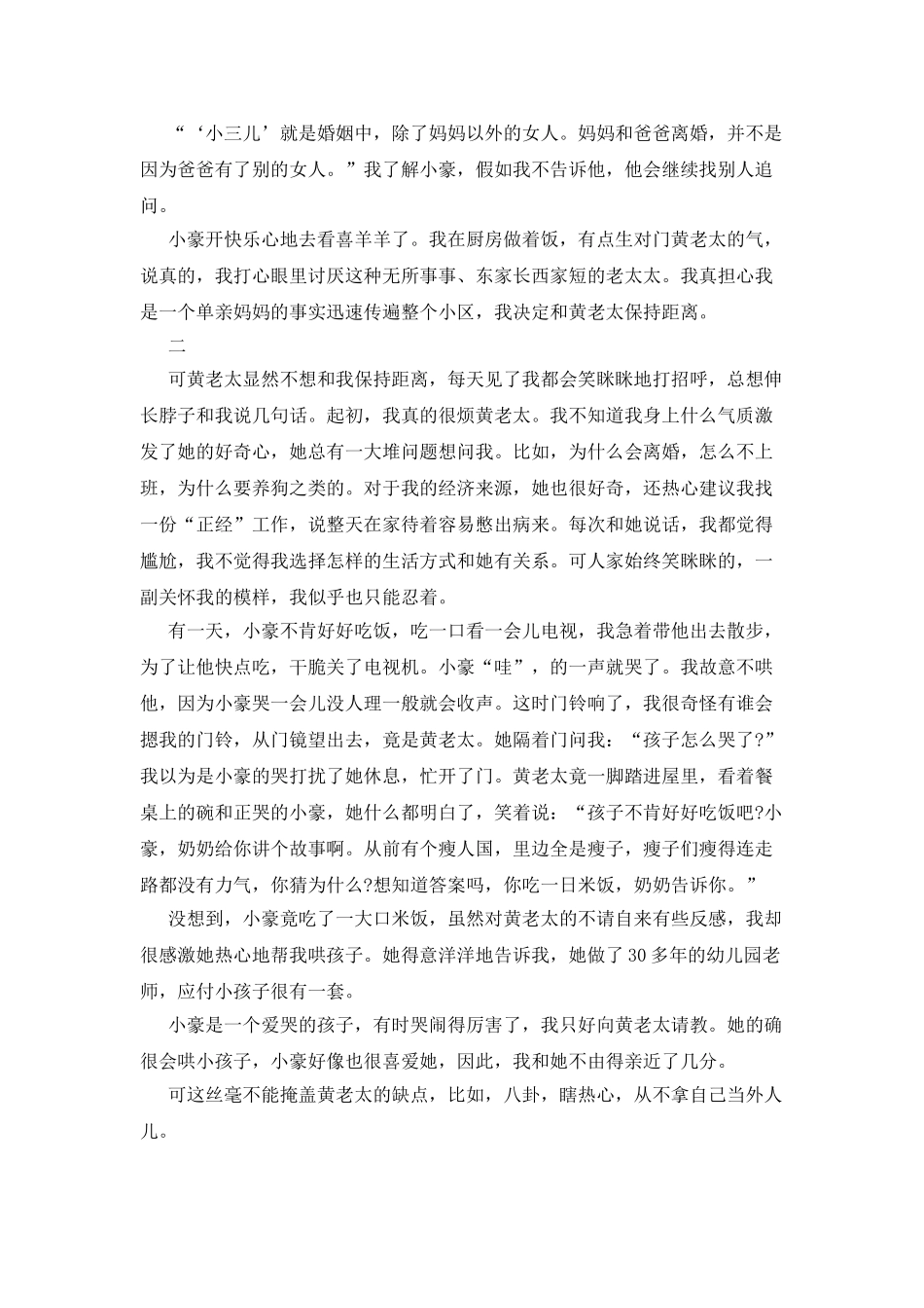 我们都爱黄老太随笔散文_第2页