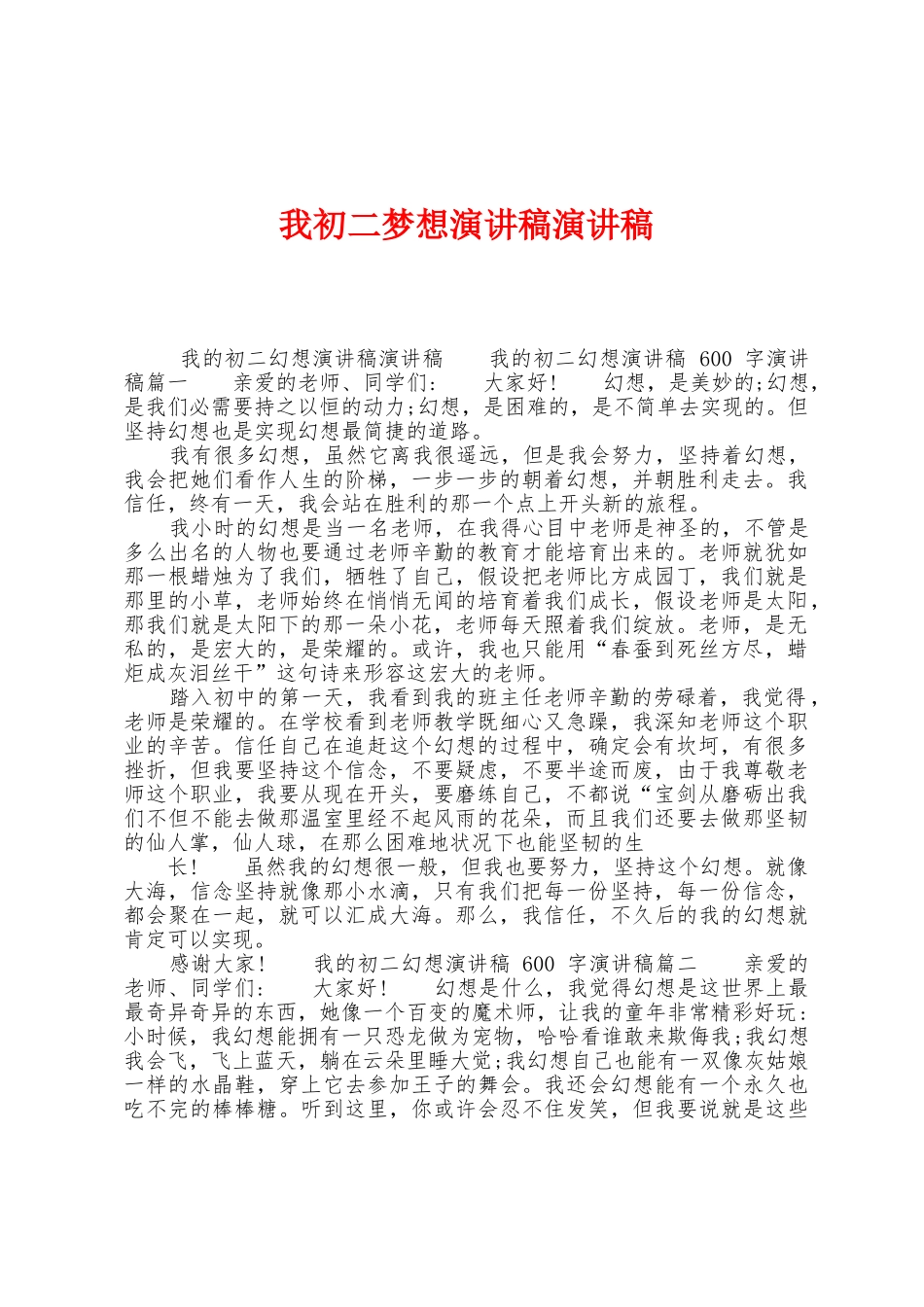 我初二梦想演讲稿演讲稿_第1页