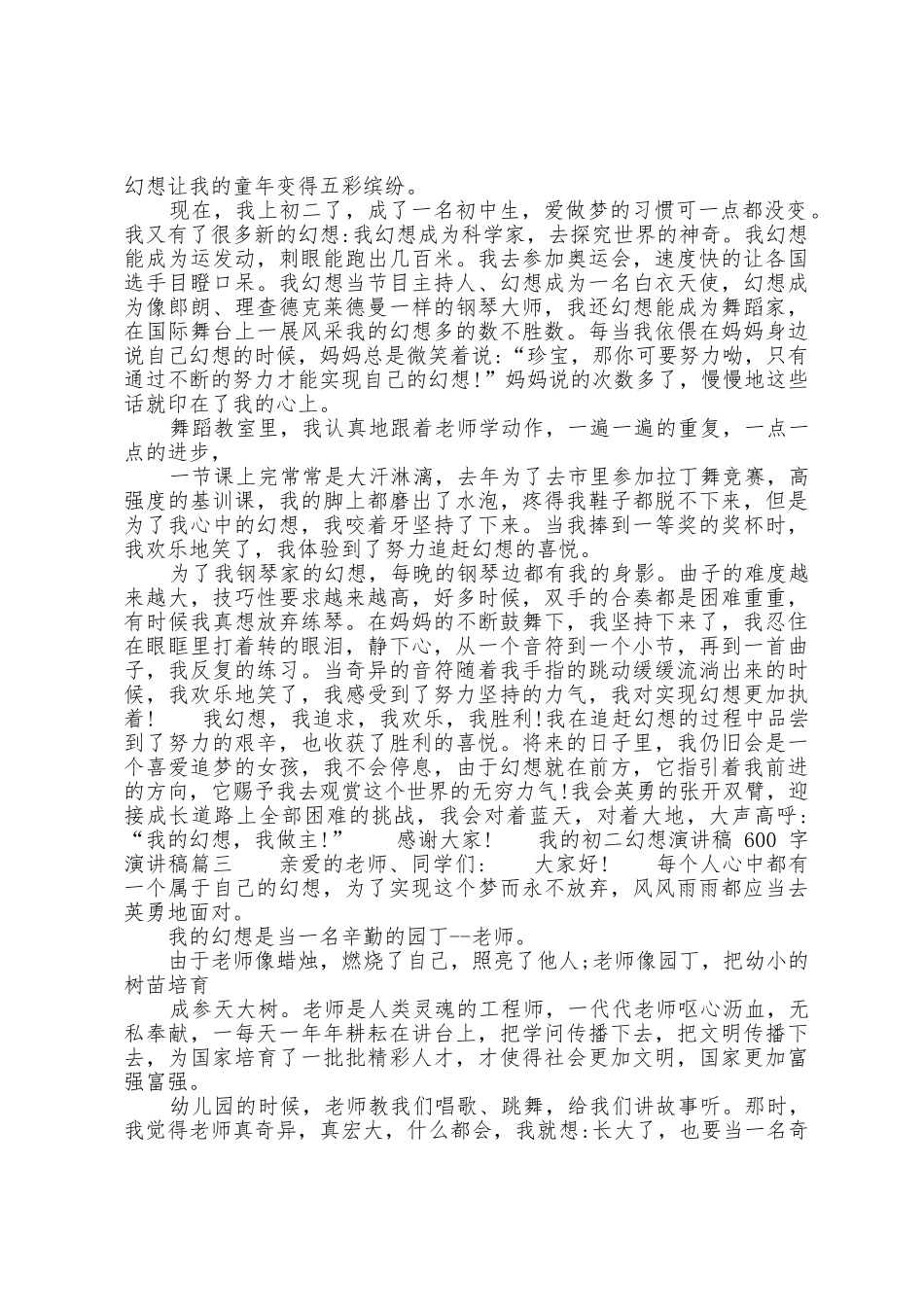 我初二梦想演讲稿演讲稿_第2页