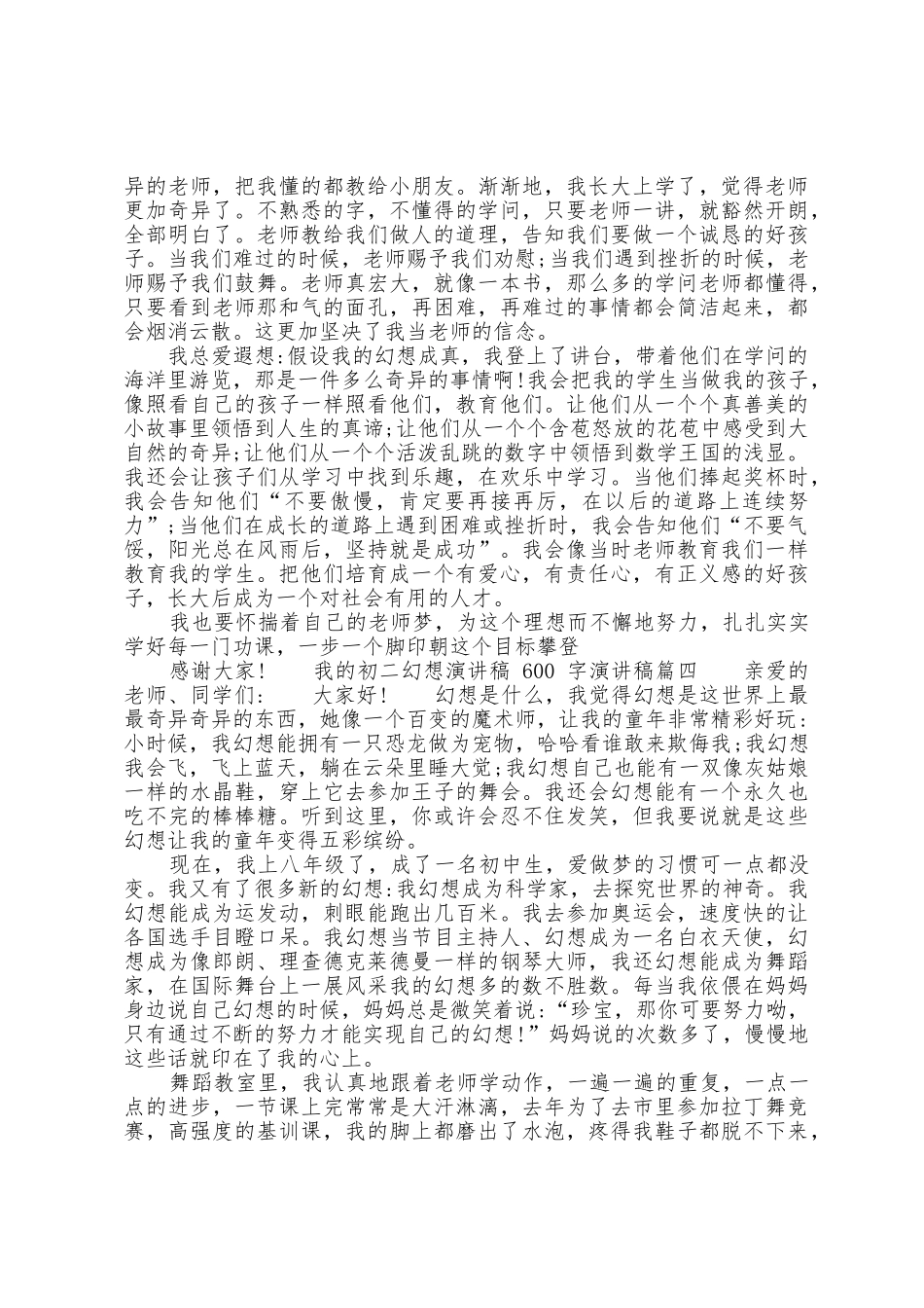 我初二梦想演讲稿演讲稿_第3页