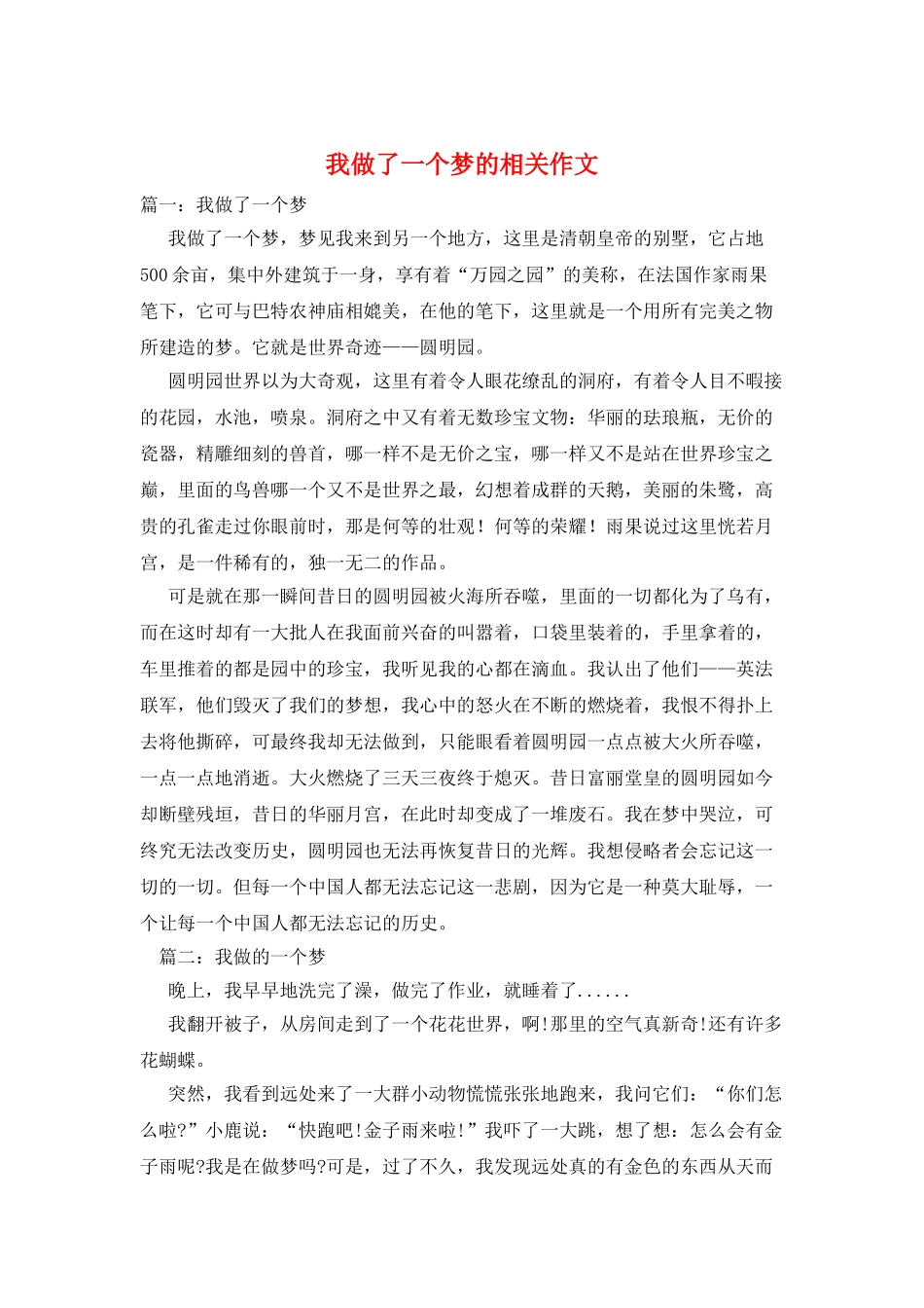 我做了一个梦的相关作文_第1页