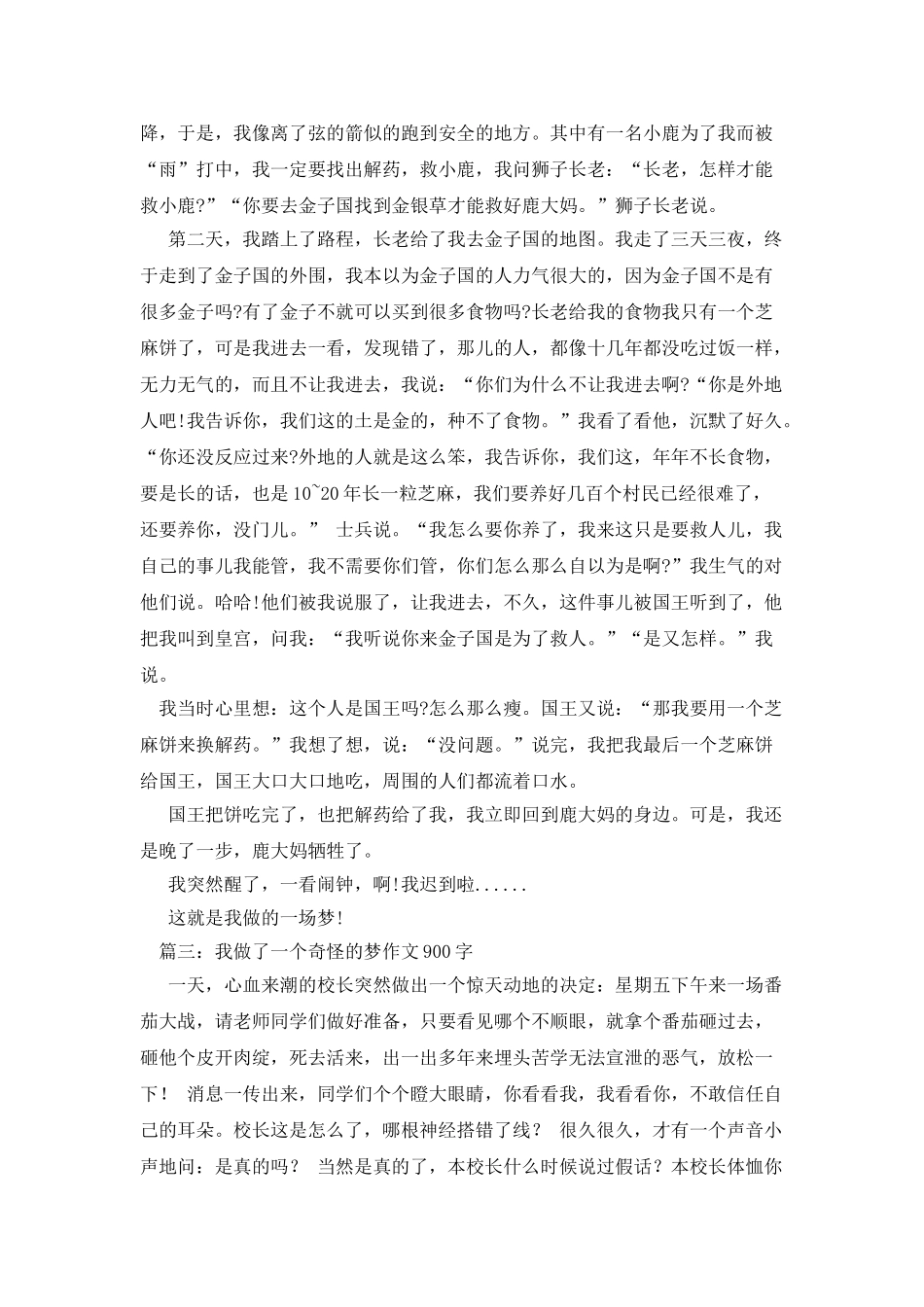 我做了一个梦的相关作文_第2页