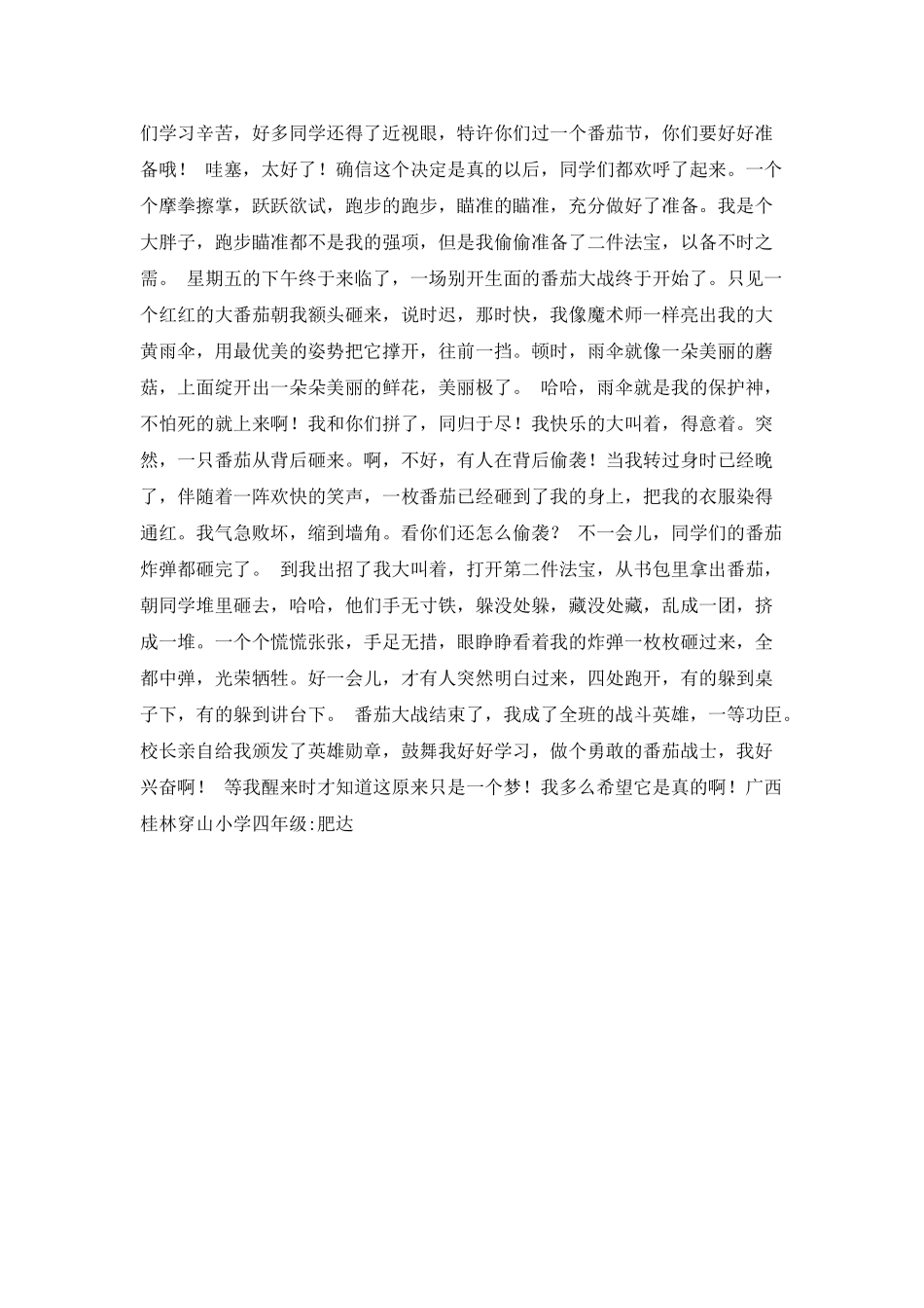 我做了一个梦的相关作文_第3页