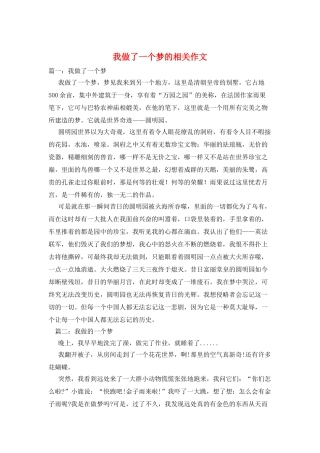 我做了一个梦的相关作文