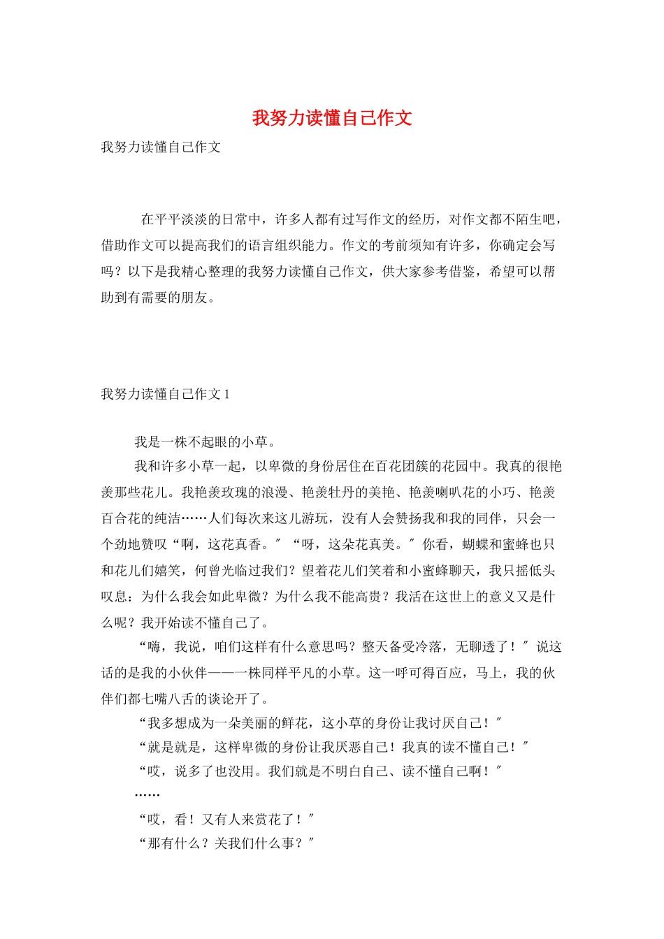 我努力读懂自己作文_第1页