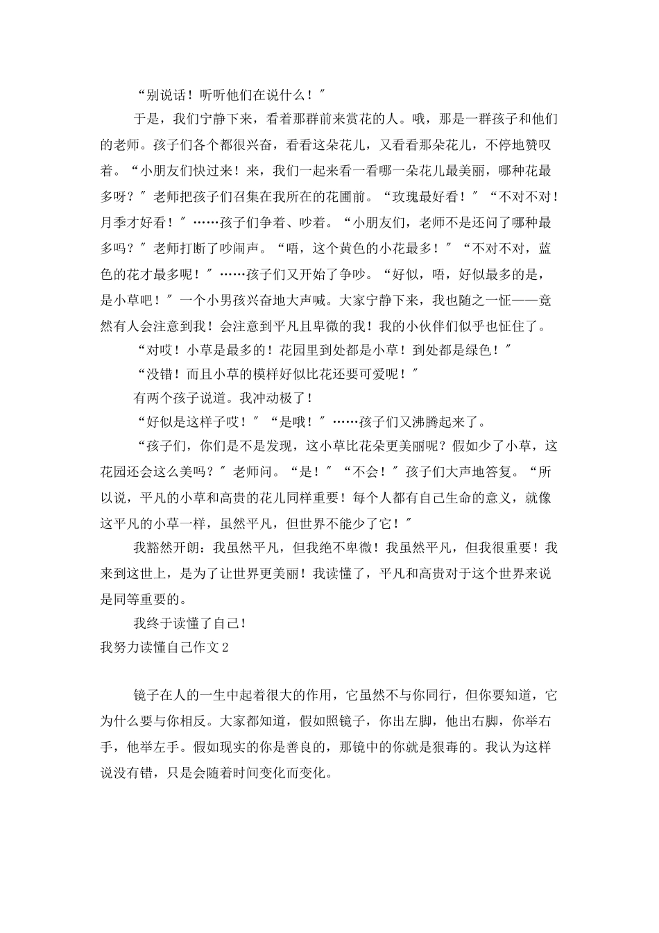 我努力读懂自己作文_第2页
