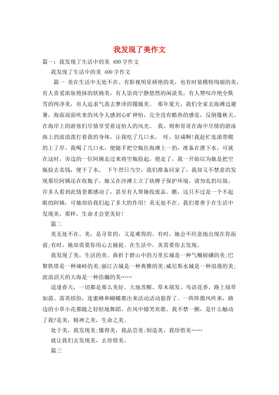 我发现了美作文_第1页