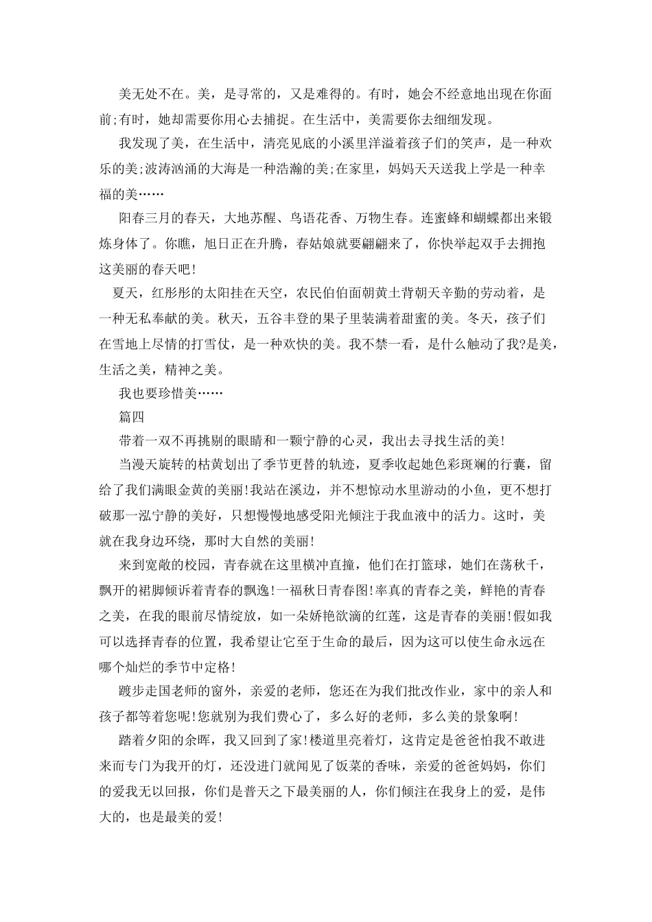 我发现了美作文_第2页