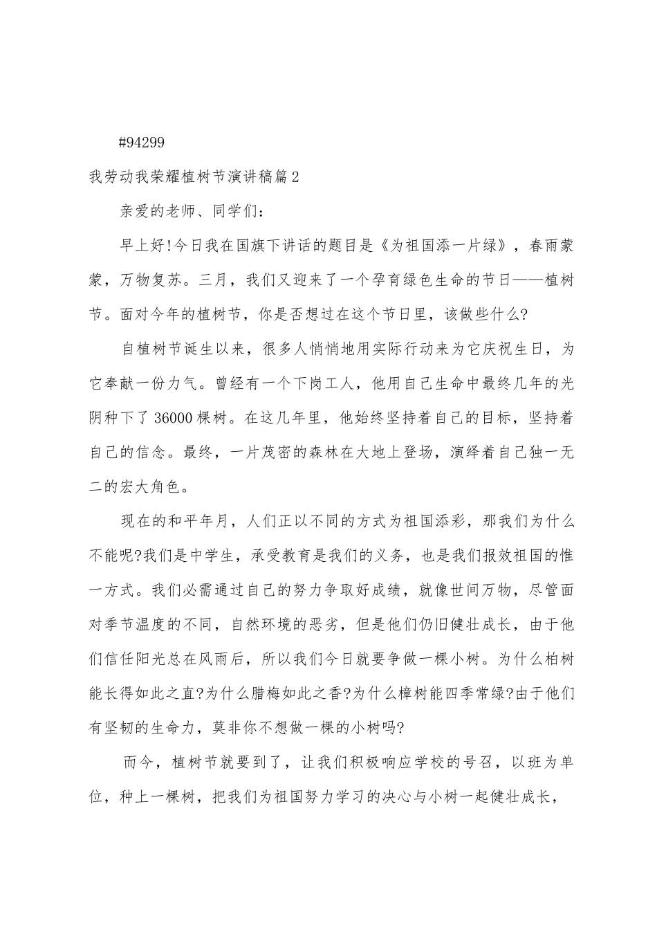 我劳动我光荣植树节演讲稿4篇_第3页
