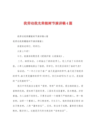 我劳动我光荣植树节演讲稿4篇