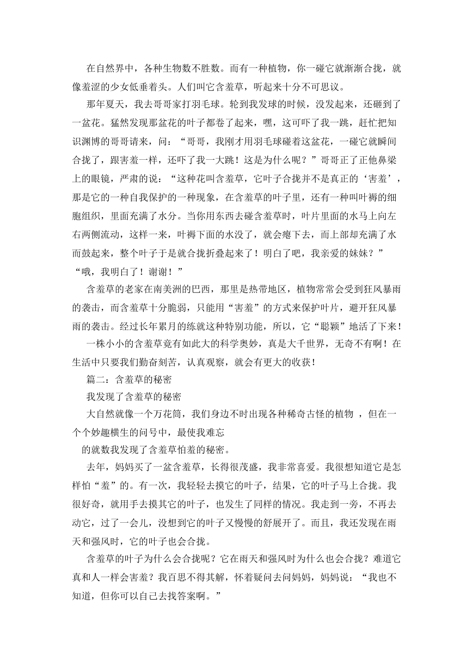 我发现了含羞草的秘密作文400字_第3页