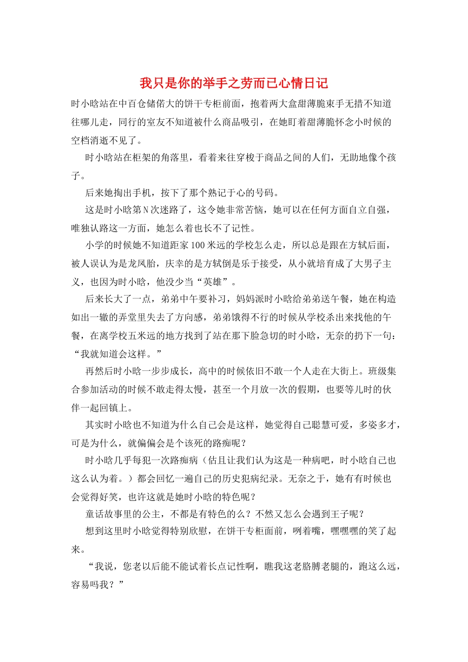 我只是你的举手之劳而已心情日记_第1页