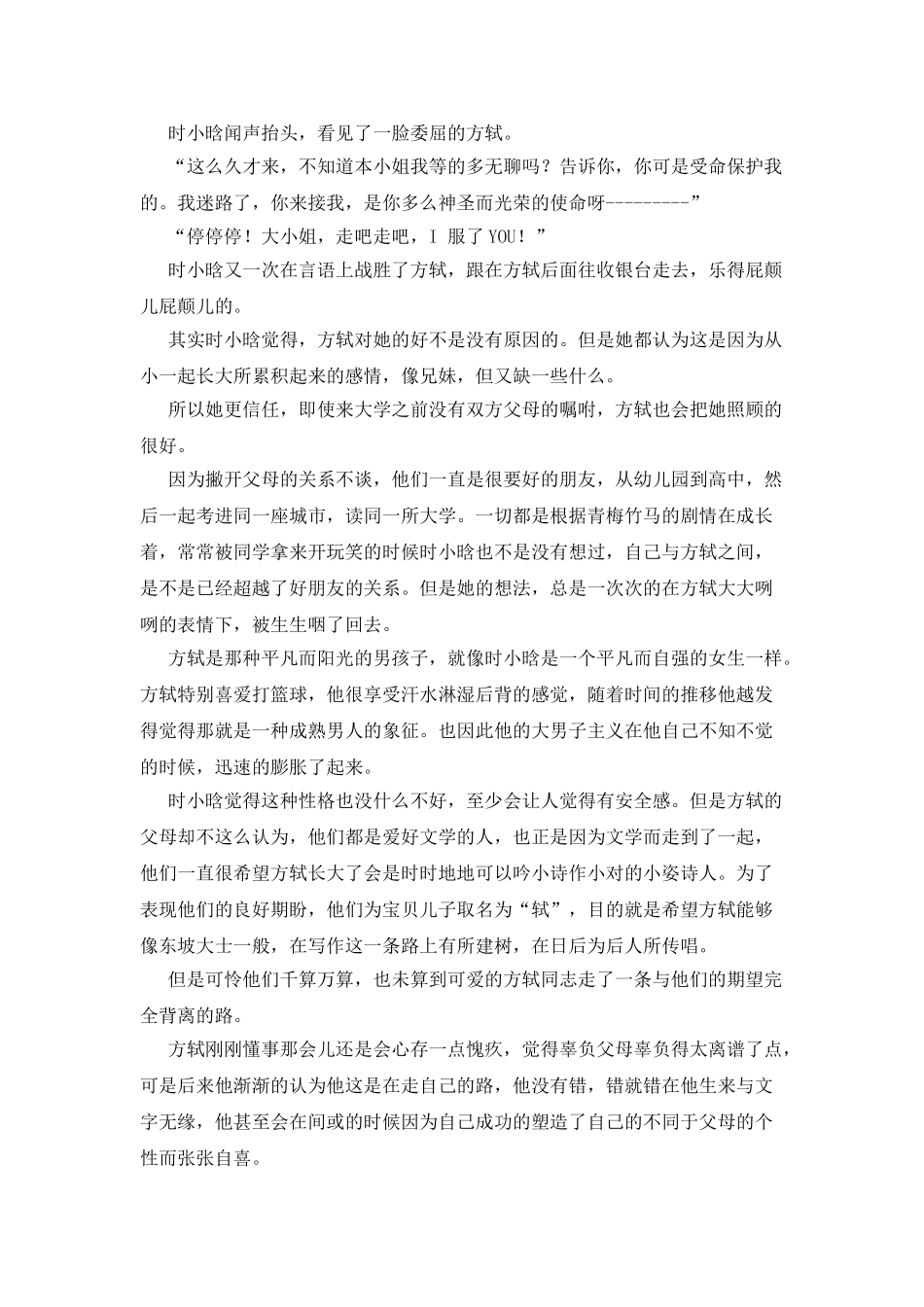 我只是你的举手之劳而已心情日记_第2页