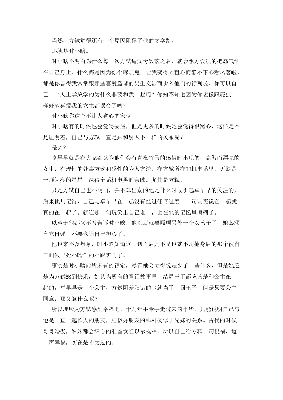 我只是你的举手之劳而已心情日记_第3页