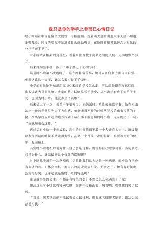 我只是你的举手之劳而已心情日记